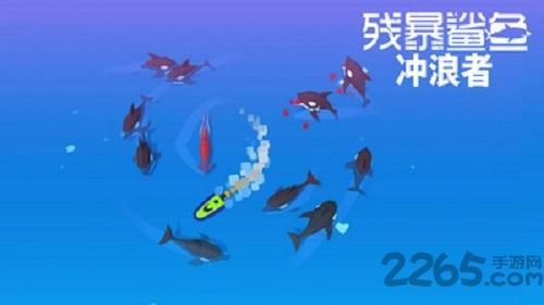 残暴鲨鱼冲浪者最新版下载,残暴鲨鱼冲浪者,鲨鱼游戏,冒险游戏