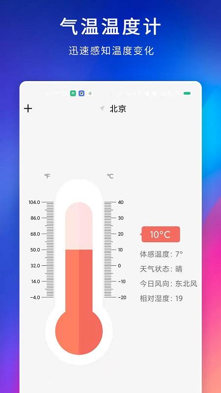 百家温度计手机版下载,百家温度计,温度计app,量温计app