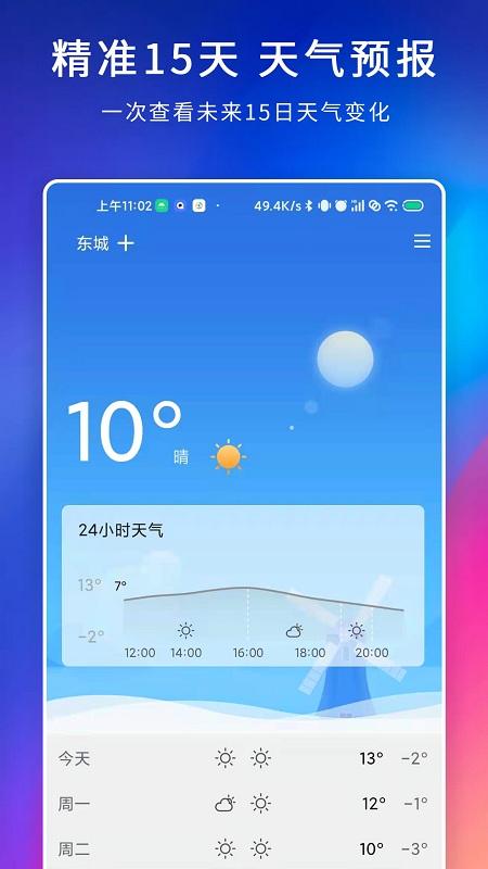 百家温度计手机版下载,百家温度计,温度计app,量温计app